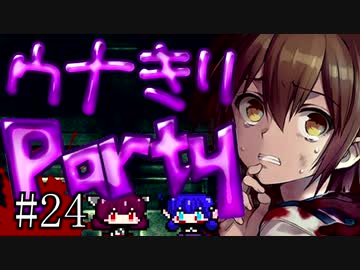 【Corpse Party BC1】ウナきりパーティー#24【東北きりたん＆音街ウナ】