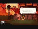 「すべてラクーン商会のおかげ」【Spiritfarer (スピリットファラー) 実況】part9