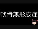 【ゆっくり朗読】ゆっくりさんと不思議な病気 その242