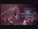 モンスターハンターアイスボーンミラボレアス乗り状態bgm Part1