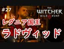 【実況】ダークファンタスティックウィッチャー Part27