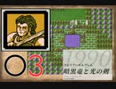 [O3] 実況プレイ 初代 ファイアーエムブレム 暗黒竜と光の剣 第11章 3/3