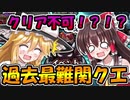 【モンスト】クリア不可能な過去最難関クエスト！？ 新イベントに初日挑戦！（※ネタです）【ゆっくり実況】