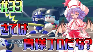 【パワプロ2020】初見・転生・カード(固有戦術)・スカウト・極振り縛りで甲子園を目指す！＃33【実況プレイ】
