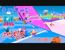 【FALLGUYS】一人でもめちゃくちゃ楽しすぎる障害物だらけのパーティゲームやる part4【女性実況】
