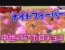 【fallguys】シーズン2 新ステージ!!「ナイトフィーバー」初見最速プレイ動画！