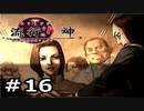 情念の塊から名付けられた青年の事件簿【流行り神】part16