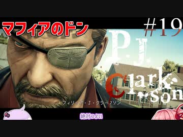元連邦特別捜査官はかく語りき TALK19【DeadlyPremonition2】