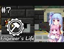 【Minecraft】葵のEngineer's Life #7【VOICEROID実況】