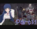 【ゆっくり実況プレイ】　におーのに！-31　【雪美ちゃん家のゲーム部屋】