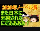ゆっくり雑談 276回目(2020/10/8)