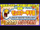 【モンスターファーム2実況】私をモンスター甲子園に連れてって　前編(育成編)