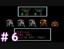 【桃太郎伝説Ⅱ】初見プレイ＃６