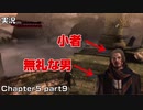 【実況】 ベヨネッタ姉さん Chapter5 part9 【BAYONETTA】