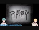 【単発】写しと一期、「昭和からの呼び声」に応える後編【刀剣乱舞偽実況】