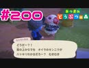 【実況】ごめんちゃちゃまる、僕にはわからないんだ #200【あつまれどうぶつの森】