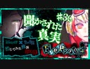 【第5弾 EveProject #36】サクマルから聞かされた真実！コウに涙？！
