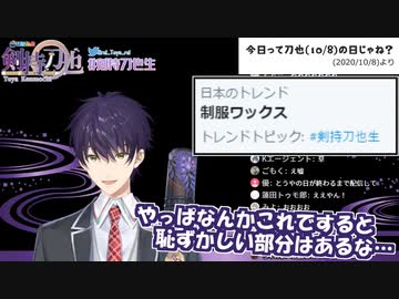 制服ワックスを披露するも恥ずかしがる剣持刀也