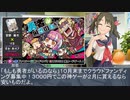【卓m@s】イグニッションZEROとりるすたーのなつめも２週目