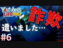 詐欺にあいました。。