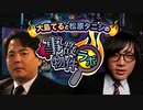 ここがすごいよ大島てる！大島てる×松原タニシの事故物件ラボ９月号第２部コメントなし