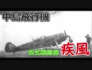 [War Thunder:VR]大東亜決戦機　四式戦闘機　疾風にVRで搭乗してみた(SB)