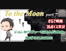 【まるで映画なゲーム】To the Moon part7【フルボイスゲーム実況】