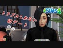 ザ・シムズ4〃甘やかし気味に「私」の人生を実況プレイ【#5-1】