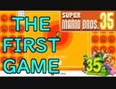 【スーパーマリオブラザーズ35】- 初見で1位取ります / THE FIRST GAME