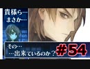 【超SF大作】十三機兵防衛圏・実況プレイ【part54】