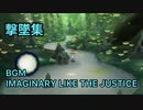 スマブラSP クラウド撃墜集~IMAGINARY LIKE THE JUSTICE~