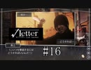 ミステリー実況プレイ＃16　【√Letter Last Answer】