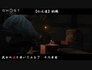 【PS4】" Ghost of Tsushima " 武士の道を歩いてみる？　十六歩目
