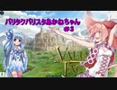 バリタクバリスタあかねちゃん　#3