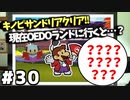 【オリガミキング】マリオと不思議な「紙ゲー」世界を大冒険する【実況】#30