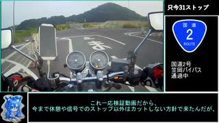 Red Signal 50 山陽編 Part 4