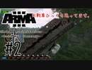 #2 戦車前進じゃあ‼︎ [ARMA3 Global Mobilization-Cold War Germany-]実況プレイ