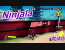 【ニンジャラ/Ninjala】バトルを極めたい#40