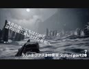 The Last of Us PartⅡ　実況初見プレイpart27