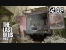 サバイバル！えりーたんと逝く復讐の旅 #48