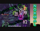 弾幕STG蒼神シリーズ第2弾「蒼神怨霊殿～Nightmare of Spiritual Mansion」Normalクリア動画