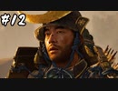 武士道を胸にTsushimaを取り戻せ その12【Ghost of Tsushima実況】
