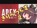 きりぺっくす2