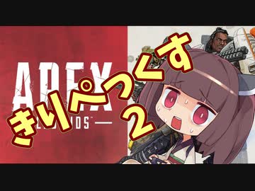 きりぺっくす2