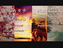 【海蔵亮太】愛のカタチ (原曲：中村つよし) ～オルゴールフルアレンジ～【ACE Fantasy】