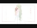 【初音ミク】Alstroemeria【オリジナルPV】