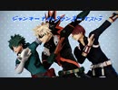 【MMDヒロアカ】ジャンキーナイトタウンオーケストラ【オリジン組】