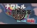 【EU4】ナワトル宗教改革 突破のコツ 解説！【ゆっくり実況】アステカ