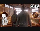 サバイバル！えりーたんと逝く復讐の旅 #49