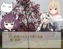 (クトゥルフ神話TRPG)蠢く悪夢(VOICEROID)